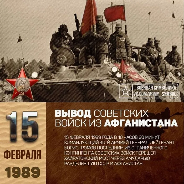 Ты в памяти моей, Афганистан
