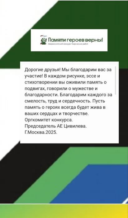 Памяти героев верны