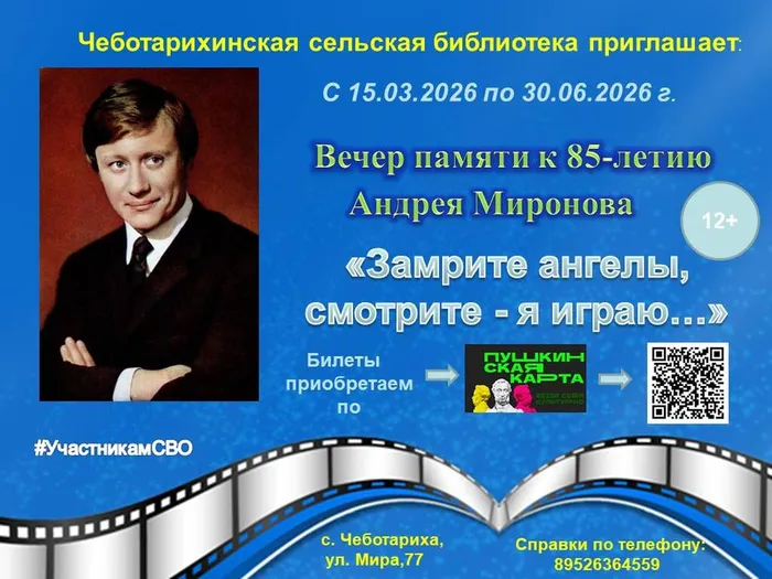 Афиша А.Миронов