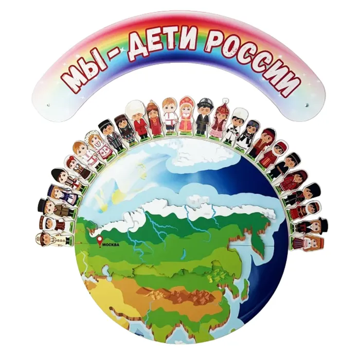 Мы дети РОССИИ