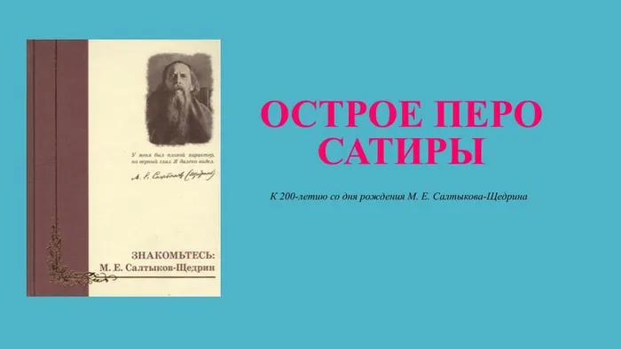 ОСТРОЕ ПЕРО _САТИРЫ