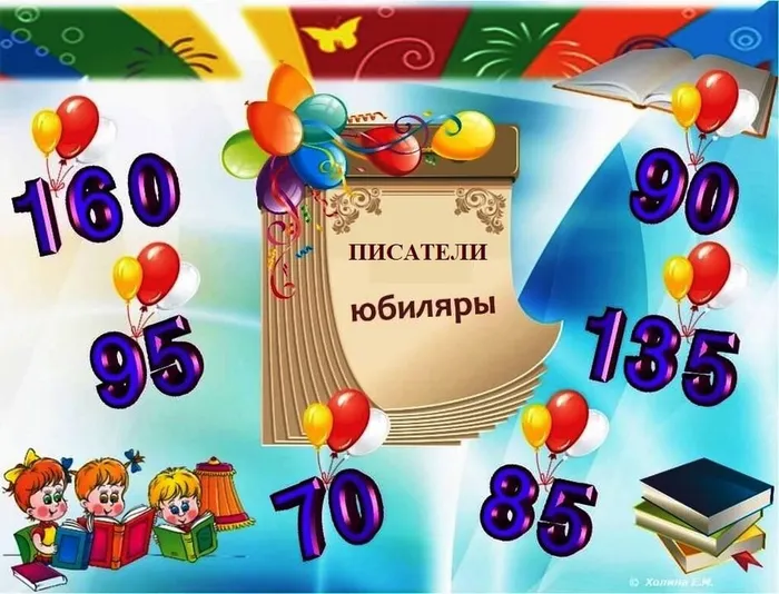 юбиляры
