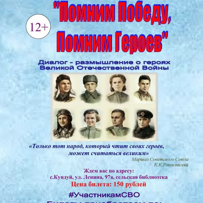 Помним Победу. Помним героев