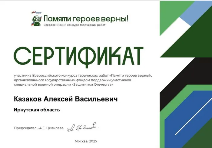Памяти героев верны