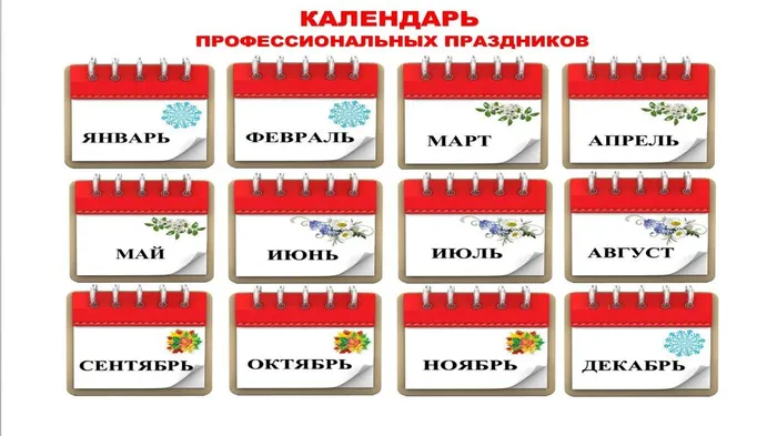 Календарь
