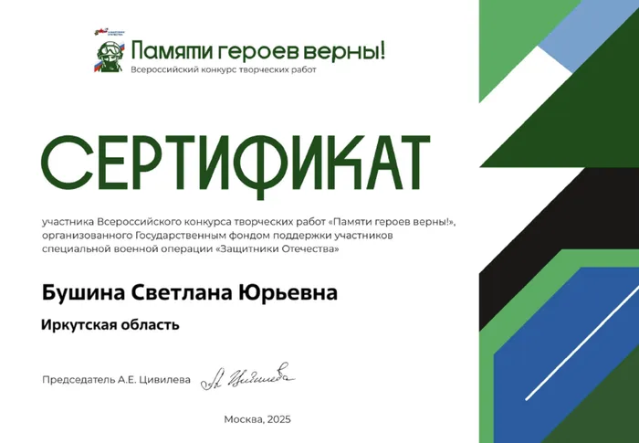 Памяти героев верны