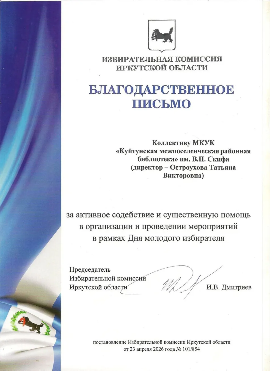 благодарственное письмо