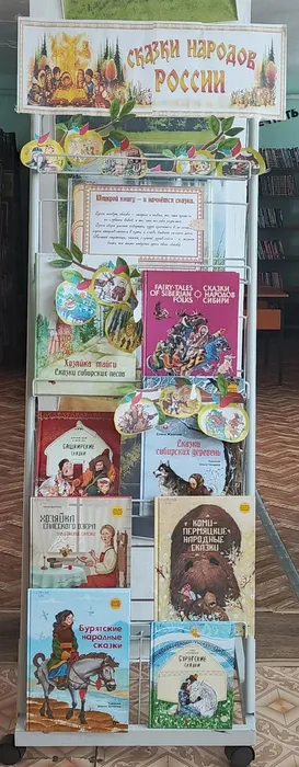 Сказки народов России