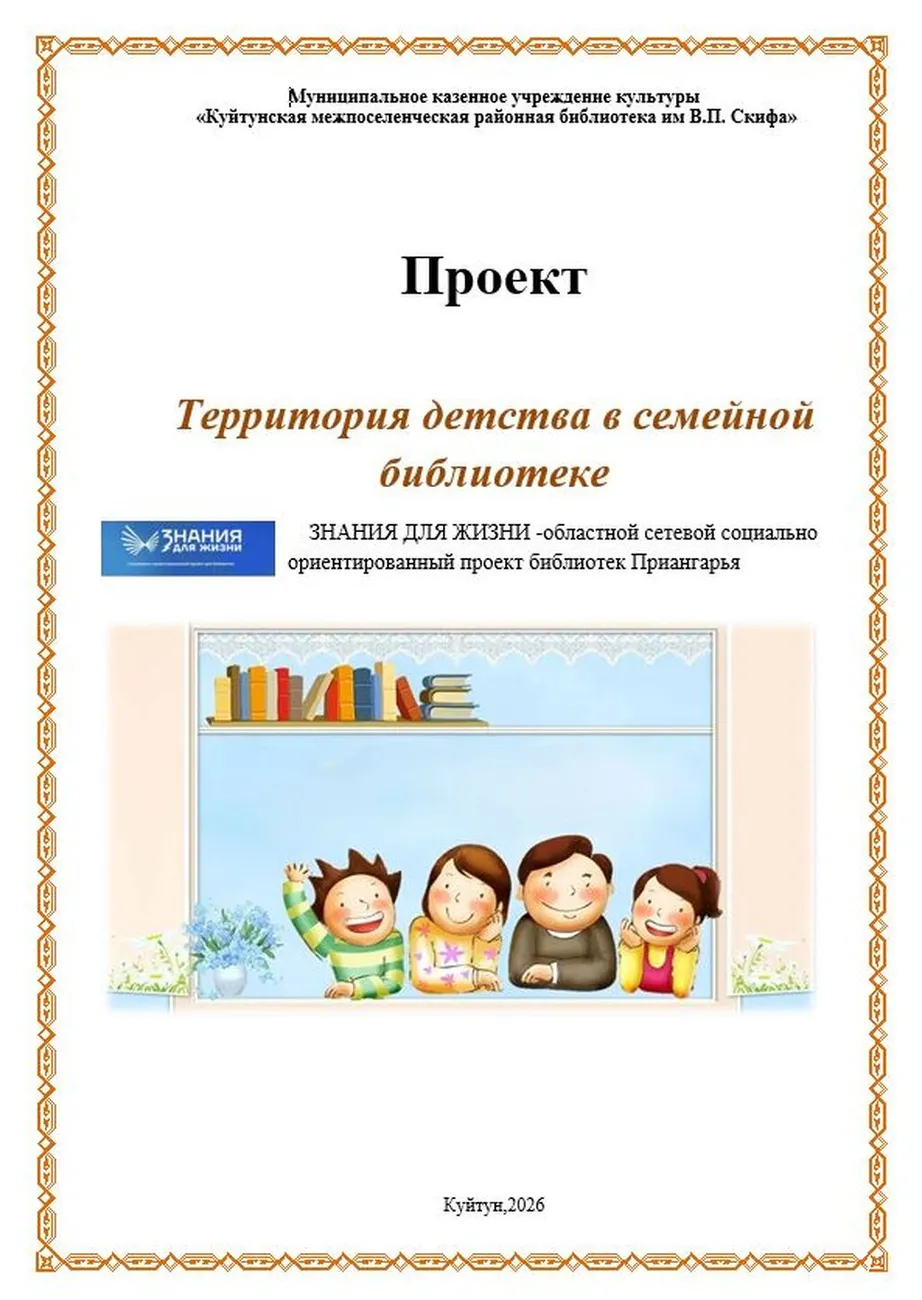 Территории детства