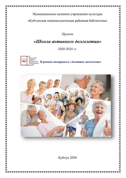 Школа активного долголетия