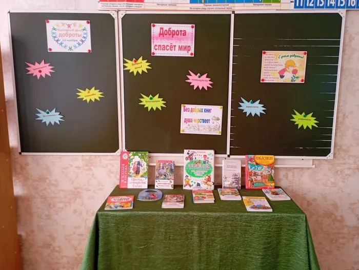 день  доброты