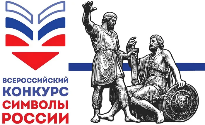 логотит Символы России 2026