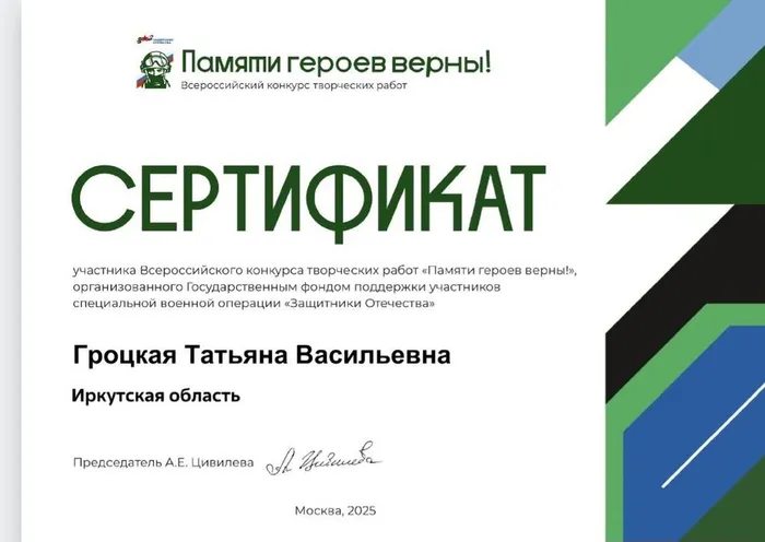 Памяти героев верны