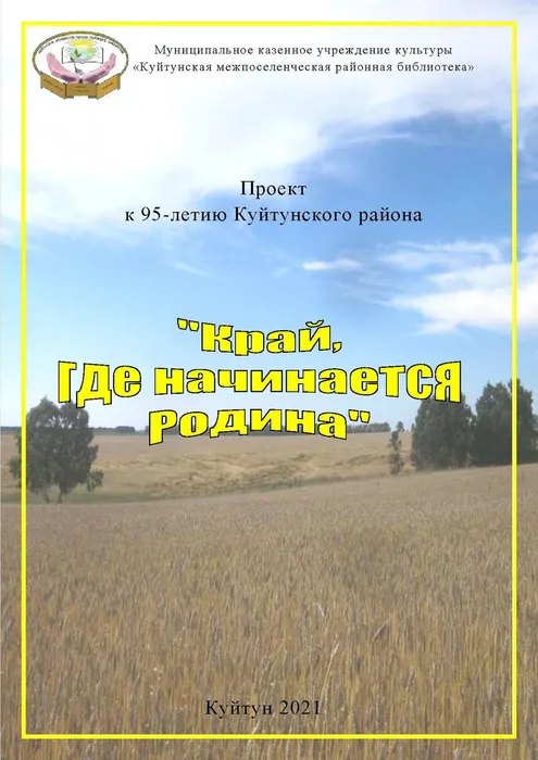​Край где начинается Родина
